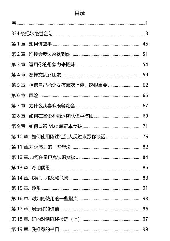 《危险交流》PDF