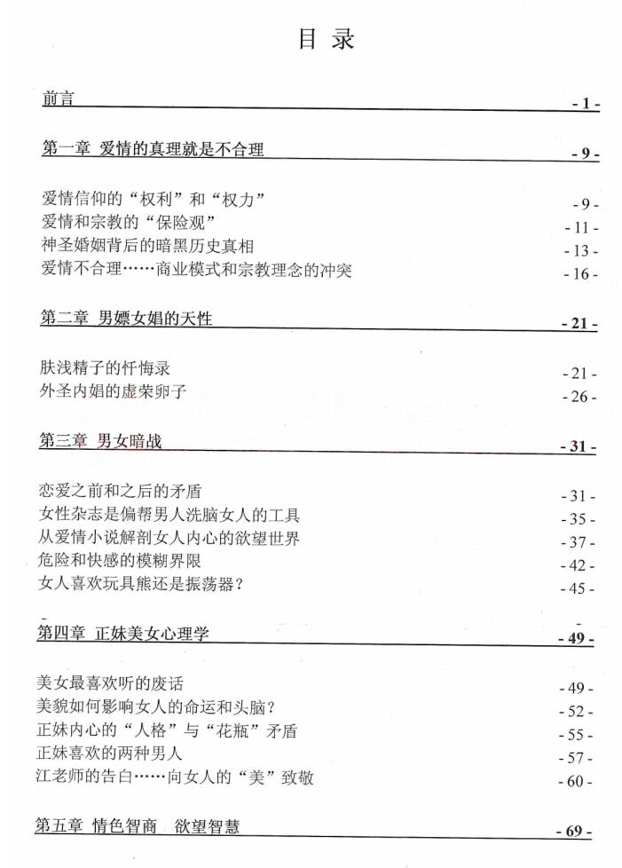 《爱情阴谋论》PDF