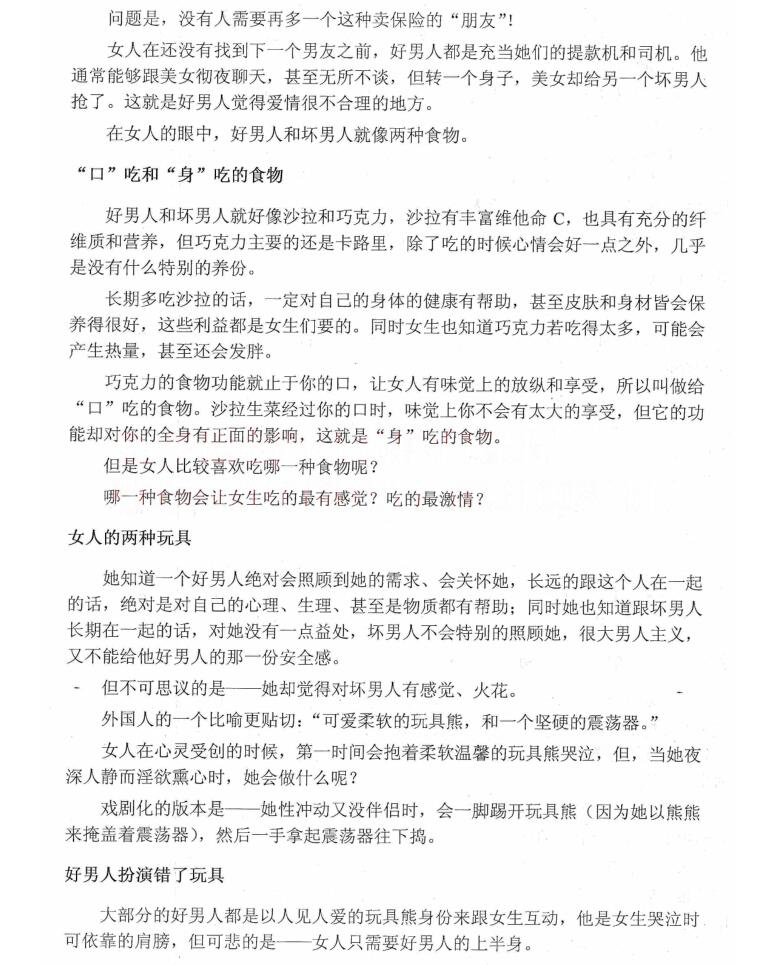 《爱情阴谋论》PDF