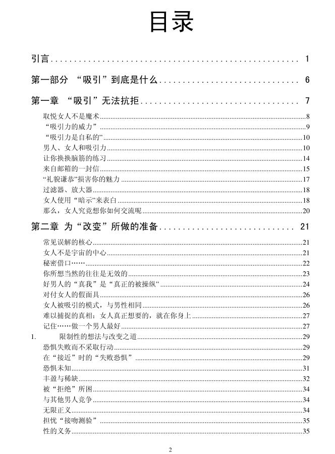 《吸引到摧残》PDF