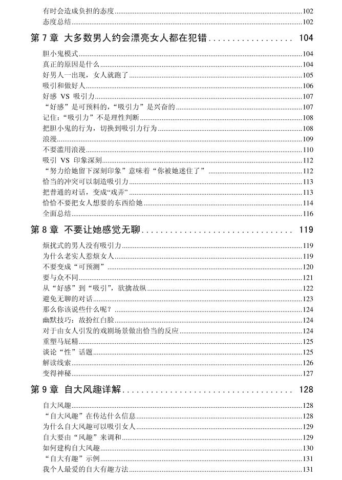 《吸引到摧残》PDF