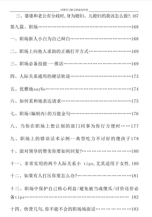 《女人心机》PDF