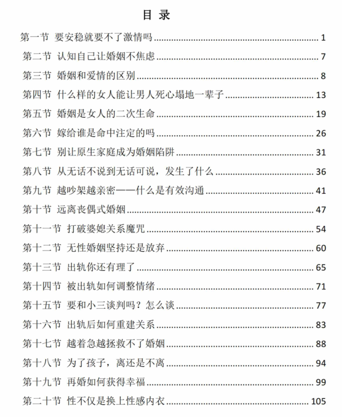 《反婚姻破裂指南》PDF