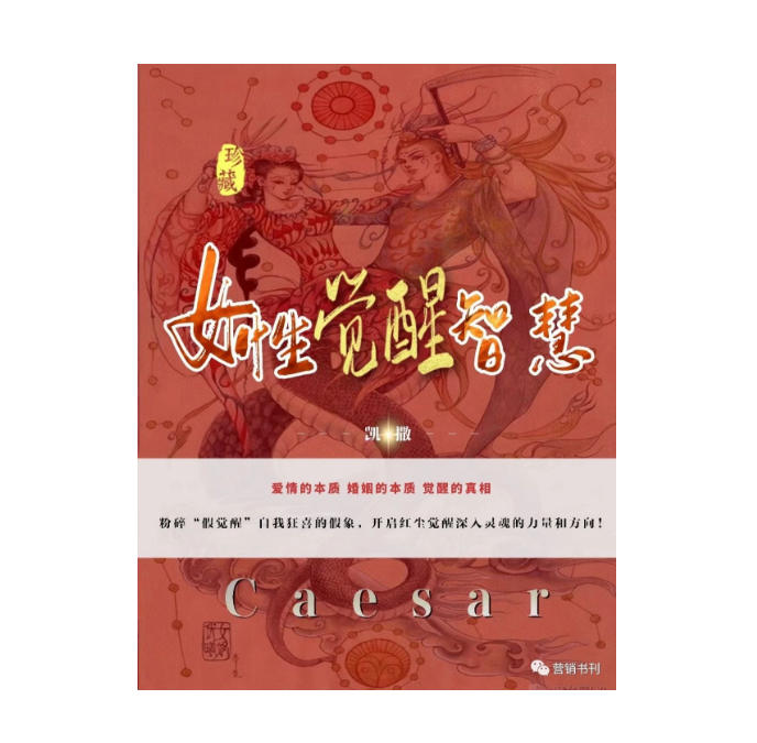 《女性觉醒智慧》PDF