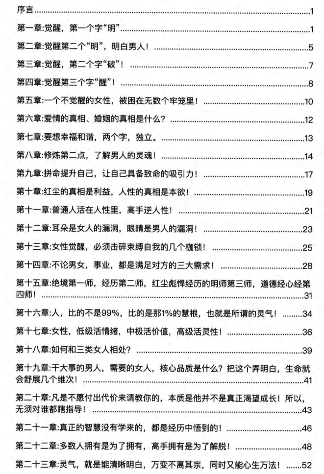 《女性觉醒智慧》PDF