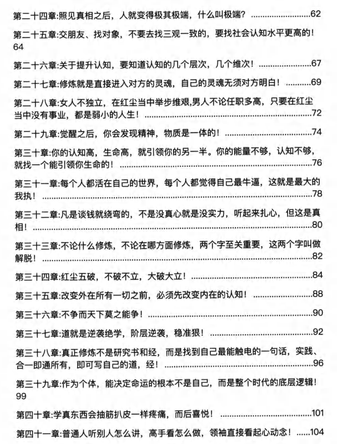 《女性觉醒智慧》PDF