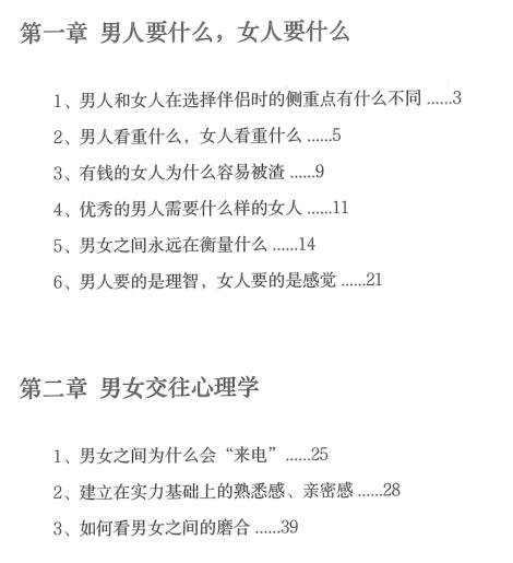 《恋爱宝典3人性博弈》PDF