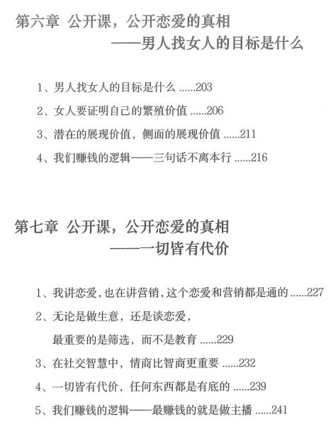 《恋爱宝典3人性博弈》PDF