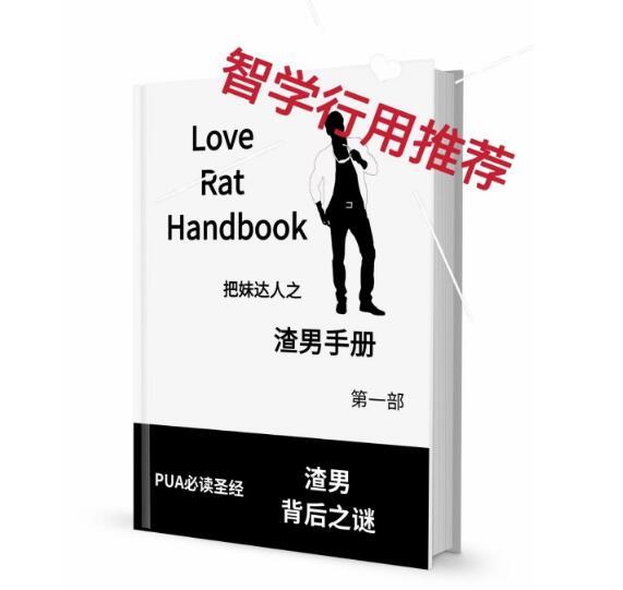 《渣男手册》PDF