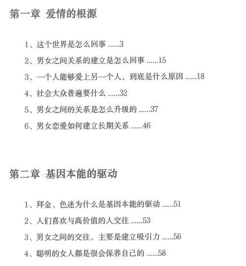 《恋爱宝典4直面人性》PDF