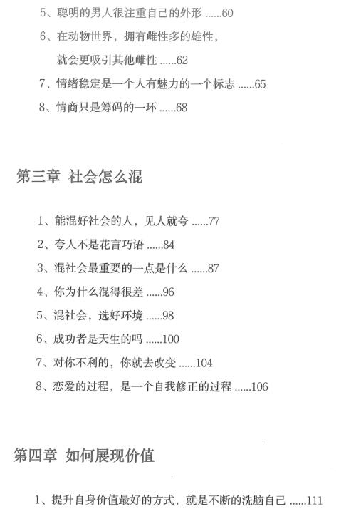 《恋爱宝典4直面人性》PDF