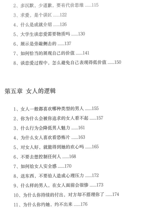 《恋爱宝典4直面人性》PDF