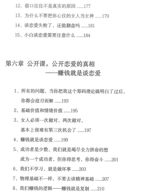 《恋爱宝典4直面人性》PDF