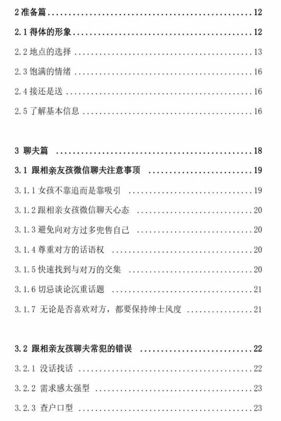 《相亲红书》PDF