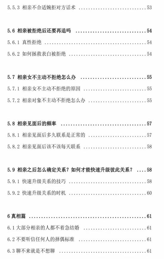 《相亲红书》PDF