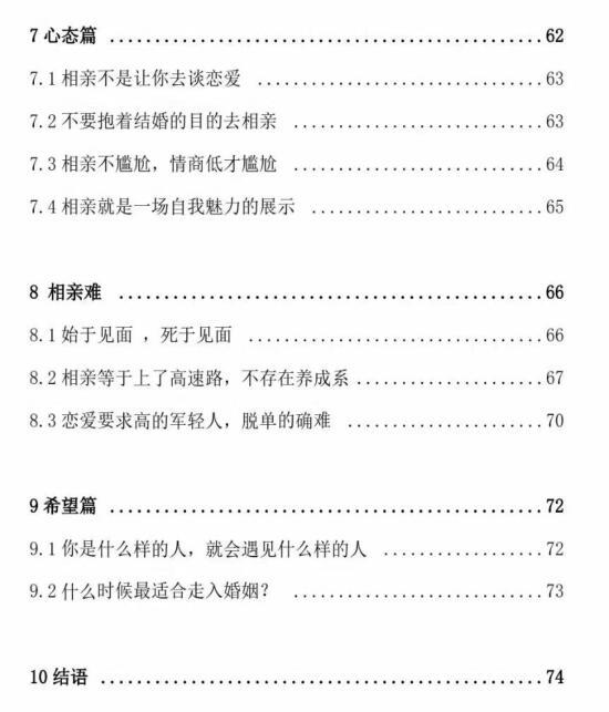 《相亲红书》PDF