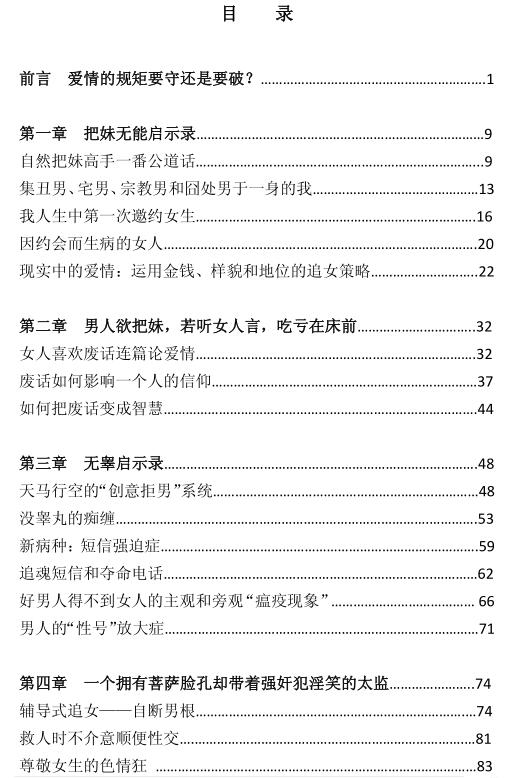 《把妹无能启示录》PDF