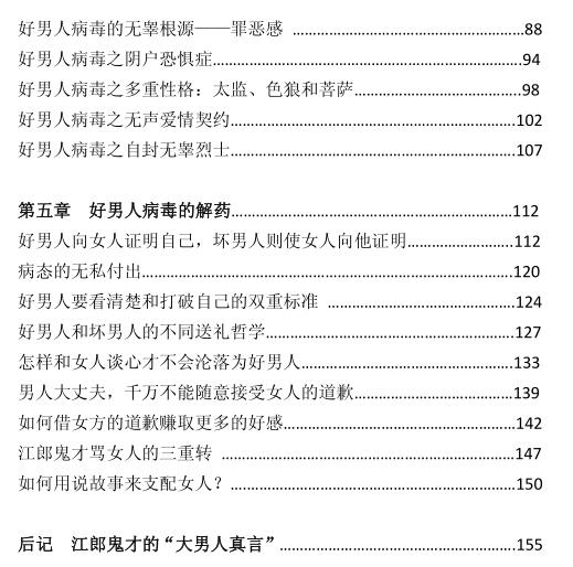 《把妹无能启示录》PDF