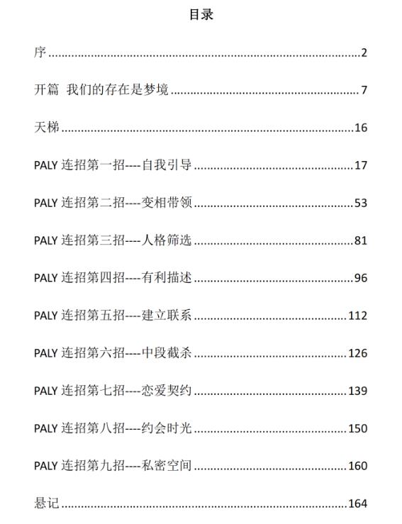 乌鸦救赎《九连招》PDF