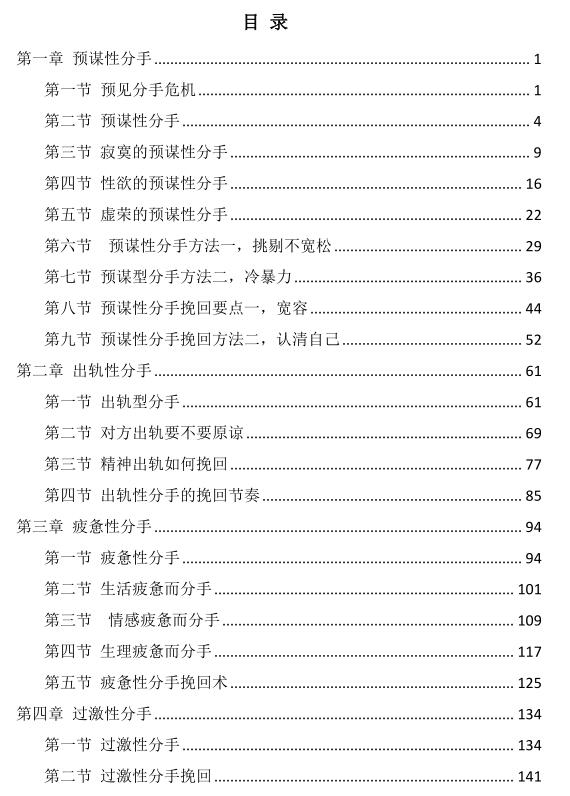 《分手大师的爱情挽回秘法》PDF