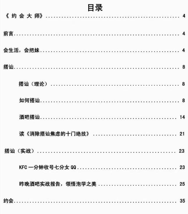 《约妹大师》PDF