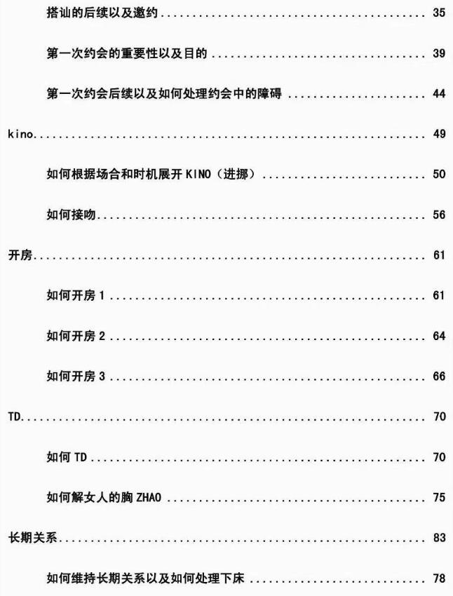 《约妹大师》PDF