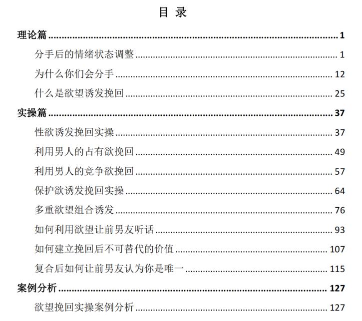 《诱惑挽回术》PDF