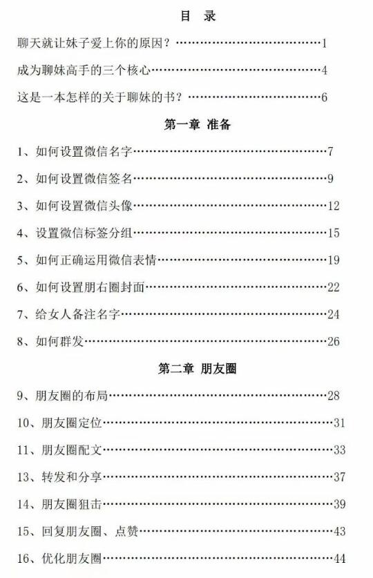 《泡妹72招》PDF