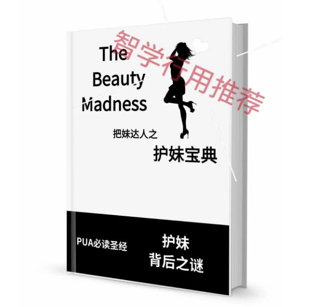 ​《护妹宝典》PDF