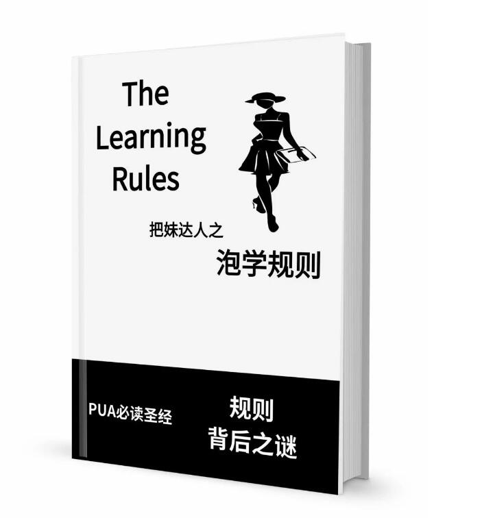 《泡学规则》PDF