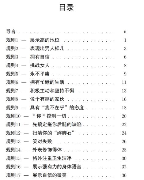 《泡学规则》PDF