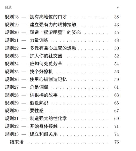 《泡学规则》PDF