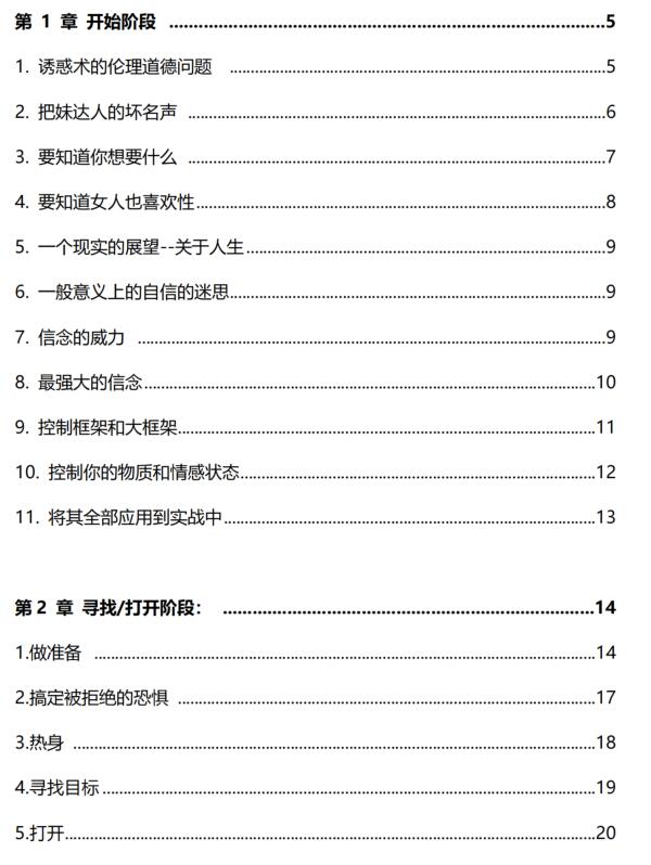 ​《情感操控指男针》PDF