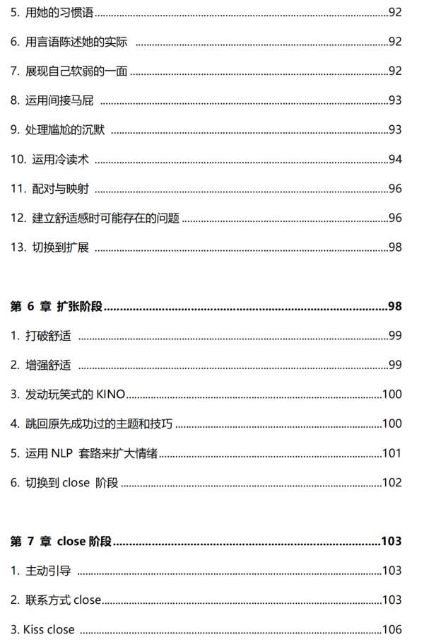 ​《情感操控指男针》PDF