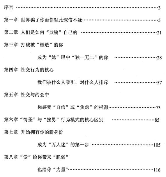 《社交秘籍》PDF