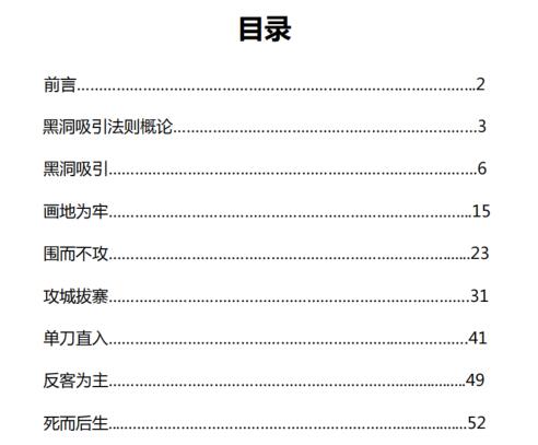 《黑洞吸引》PDF