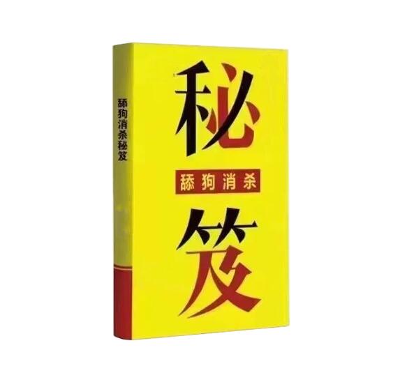 《舔狗‎消杀秘笈‎》PDF