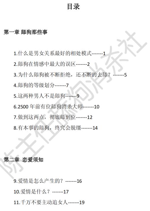 《舔狗‎消杀秘笈‎》PDF