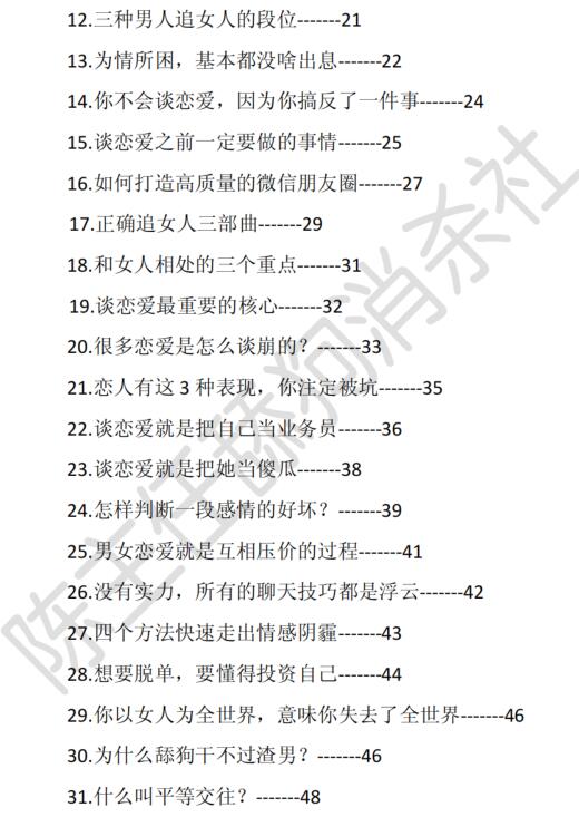 《舔狗‎消杀秘笈‎》PDF