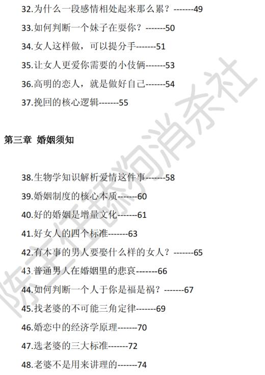 《舔狗‎消杀秘笈‎》PDF