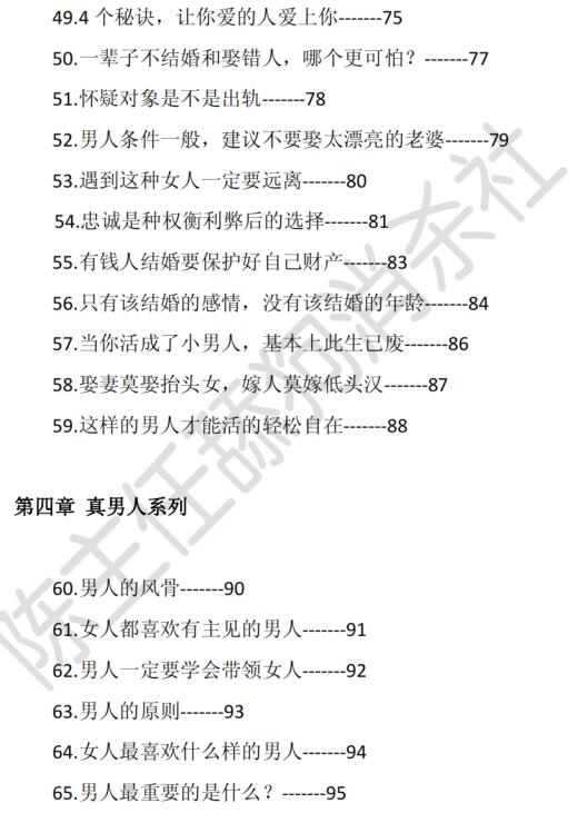 《舔狗‎消杀秘笈‎》PDF