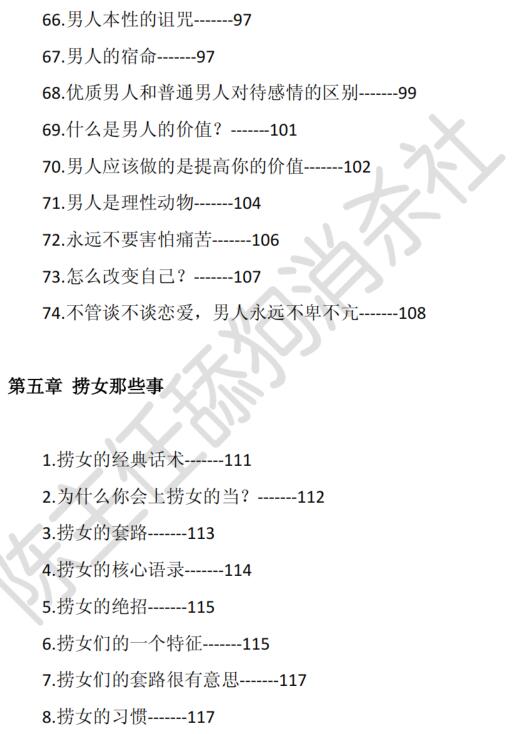 《舔狗‎消杀秘笈‎》PDF