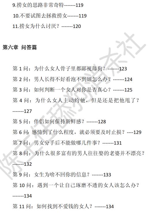 《舔狗‎消杀秘笈‎》PDF