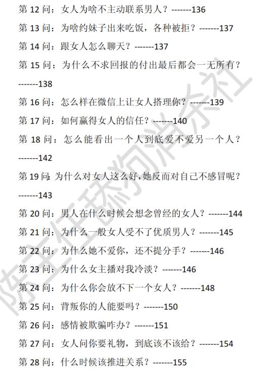 《舔狗‎消杀秘笈‎》PDF