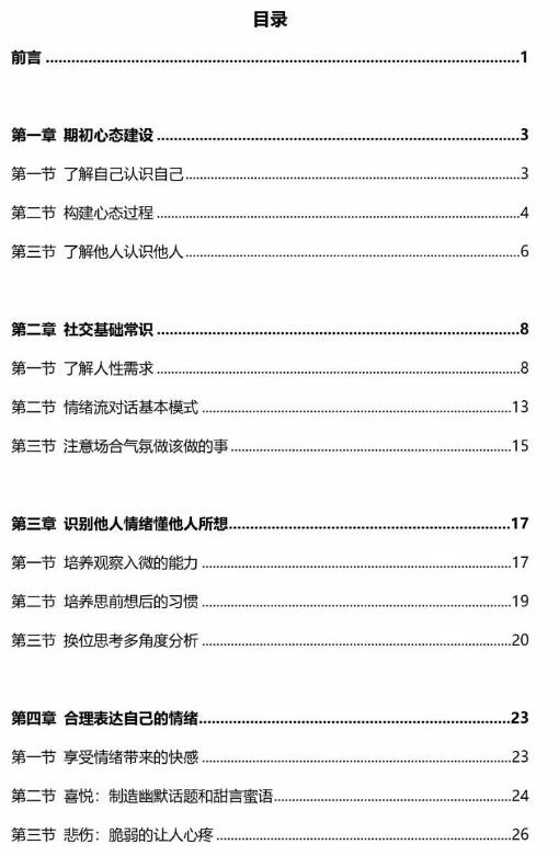 《情绪流实战》PDF