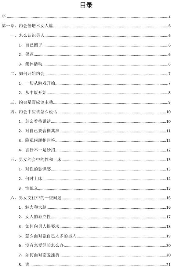 ​《约会倍增术-女人篇》PDF