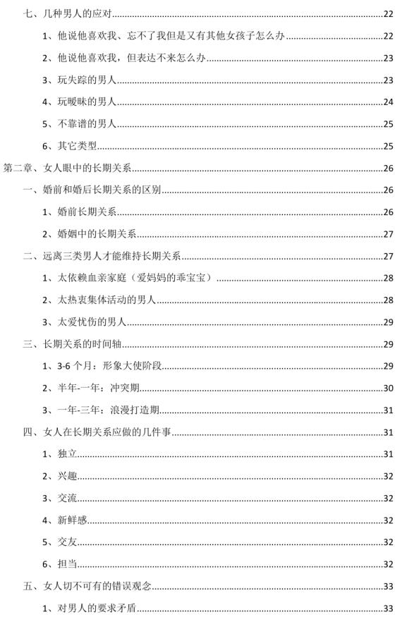 ​《约会倍增术-女人篇》PDF