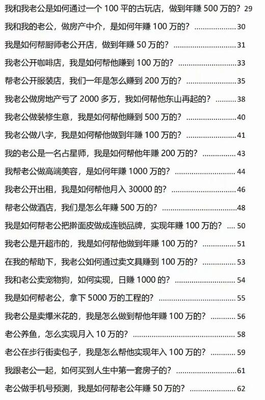 《女人旺夫智慧》PDF