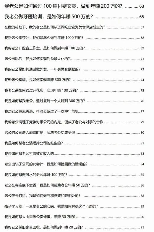 《女人旺夫智慧》PDF