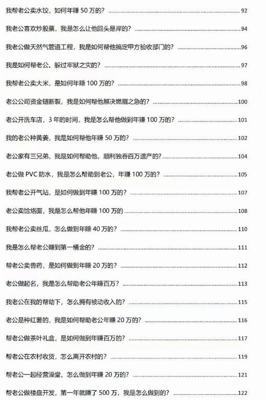 《女人旺夫智慧》PDF